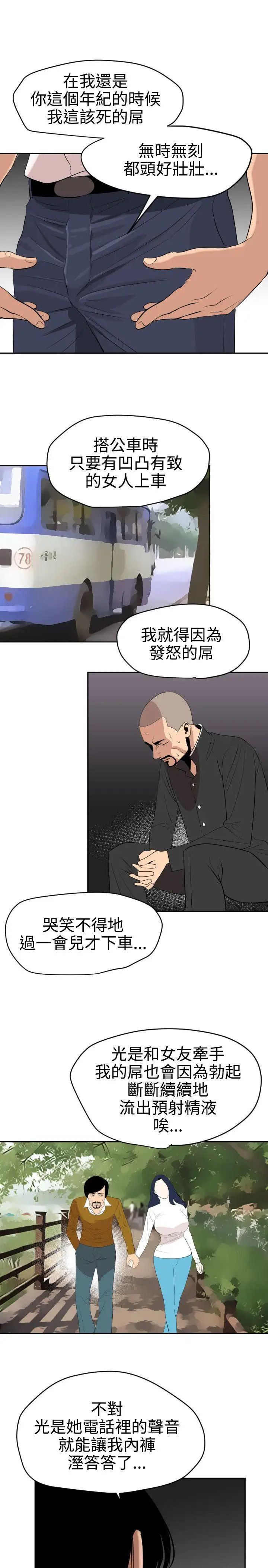 欲求王第59话-纵慾过度会伤身