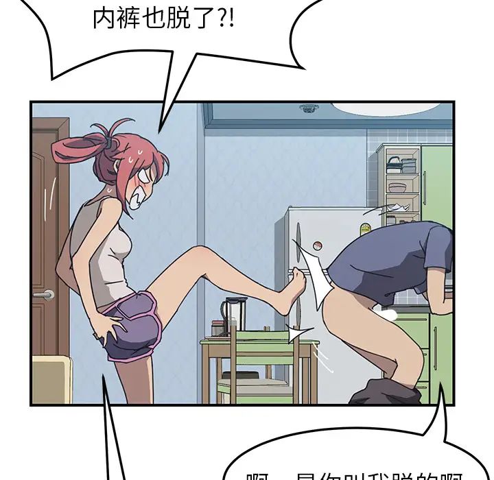 我的野蛮室友第3话