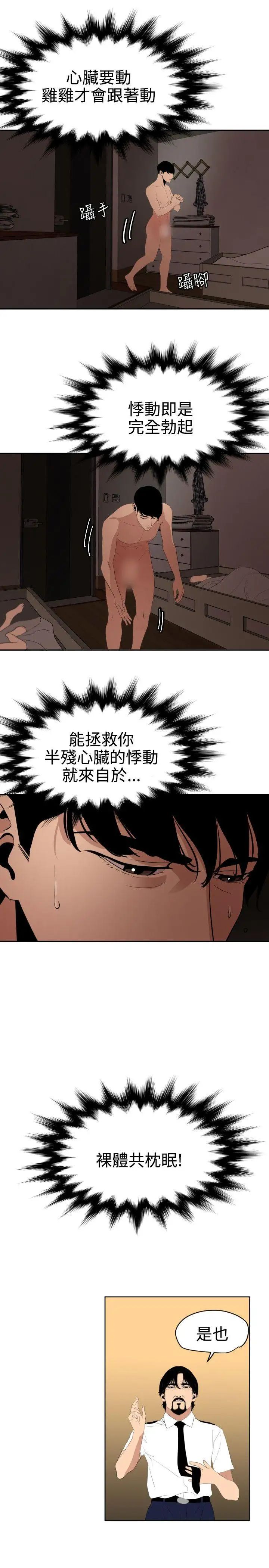 欲求王第60话-共处一室