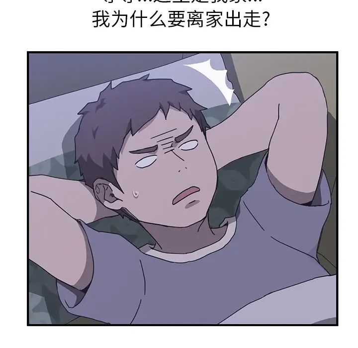 我的野蛮室友第3话