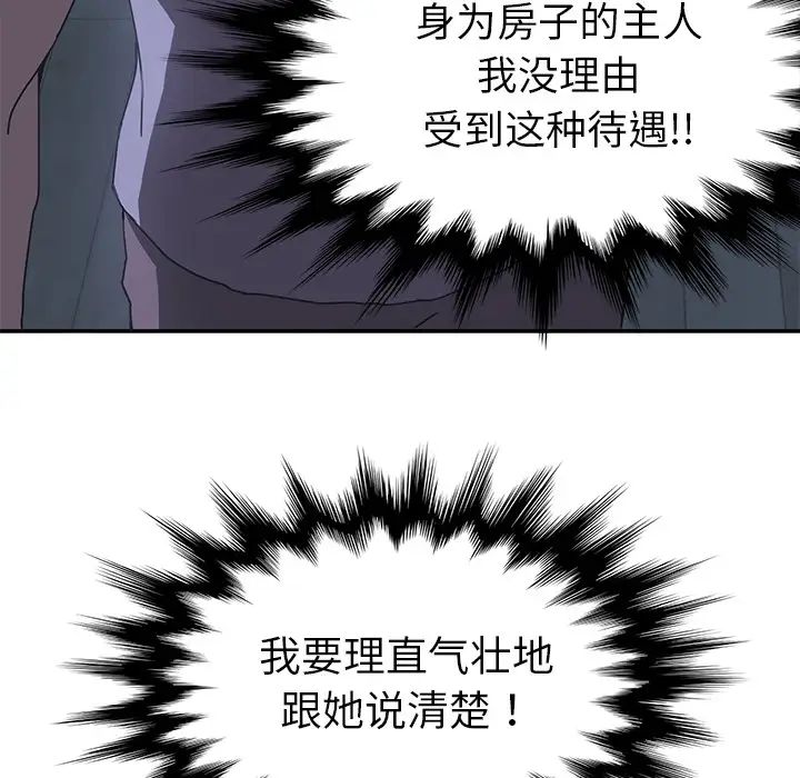 我的野蛮室友第3话