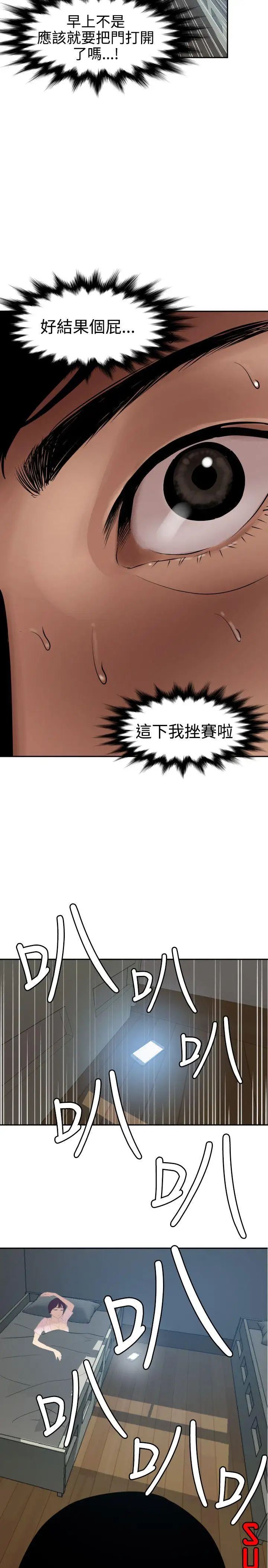 欲求王第61话-妈啊!挫赛了!