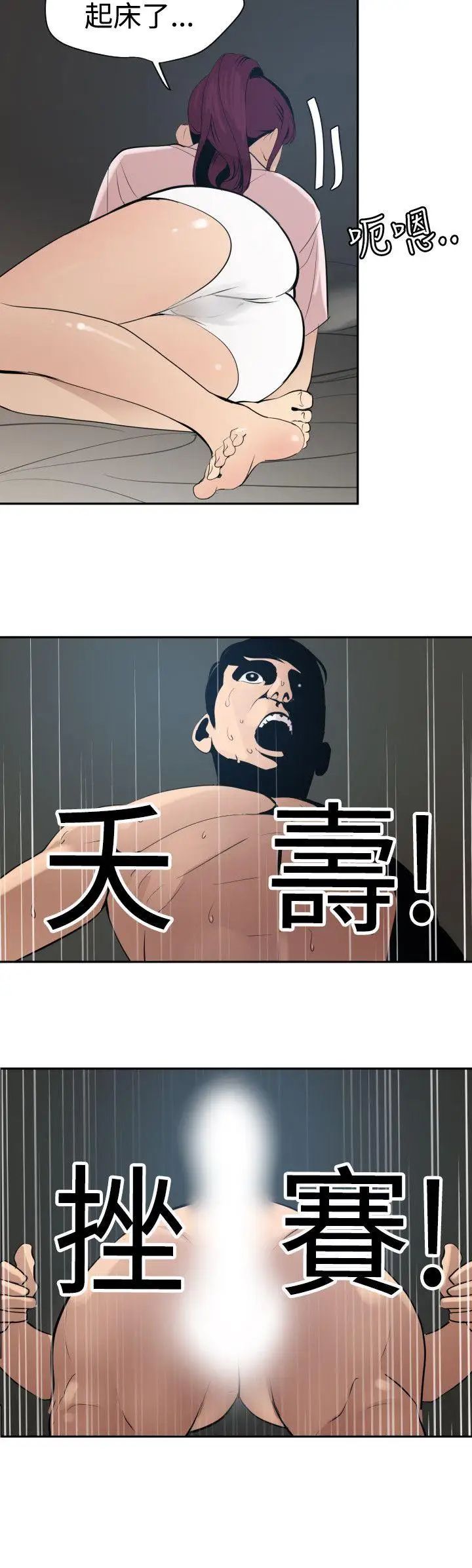 欲求王第61话-妈啊!挫赛了!