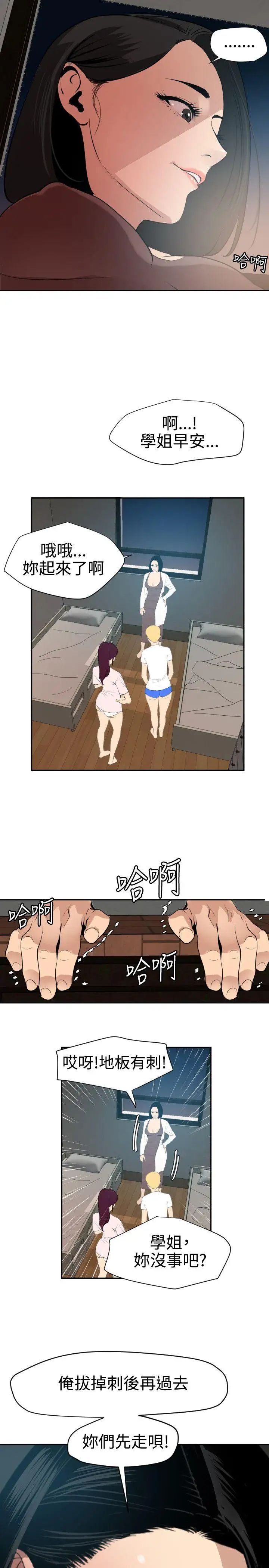 欲求王第61话-妈啊!挫赛了!