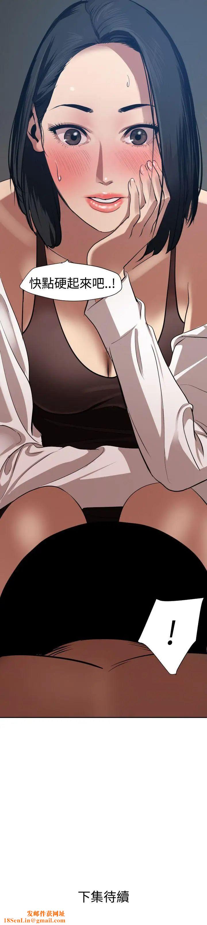 欲求王第61话-妈啊!挫赛了!