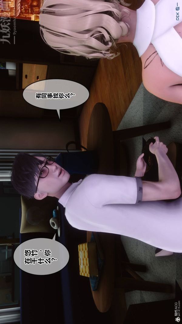 [3D]秘密第33章-03话