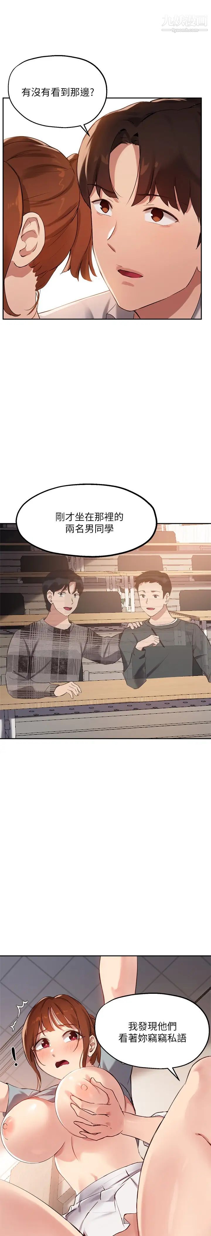 指导女大生第27话-随时准备好「上课」