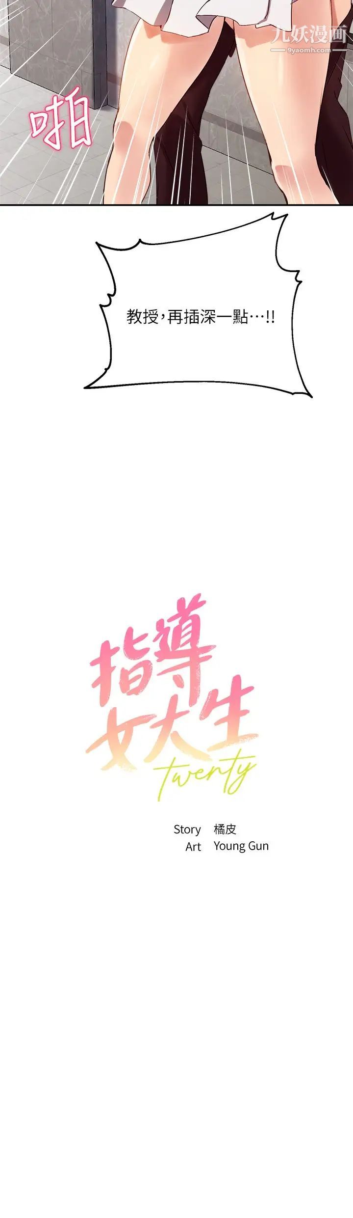 指导女大生第28话-既羞耻又舒服的快感!