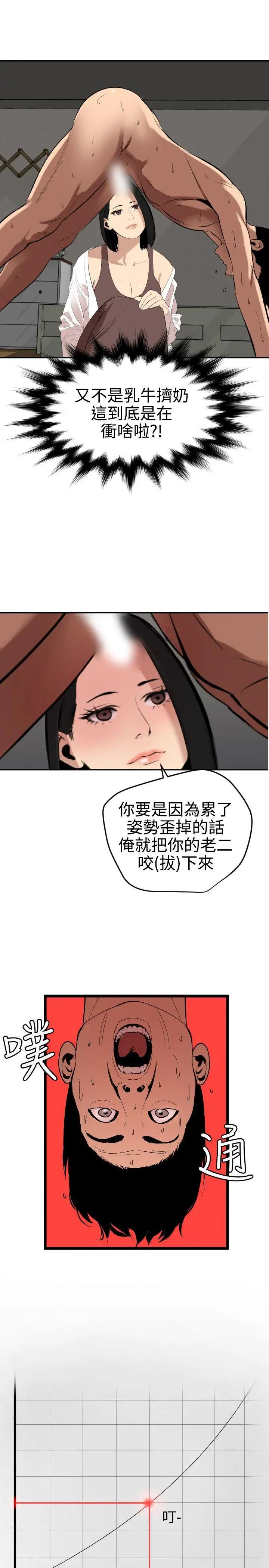 欲求王第62话-成为我的奴隶吧