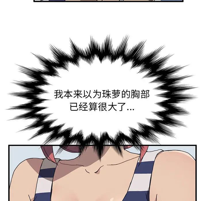 我的野蛮室友第4话