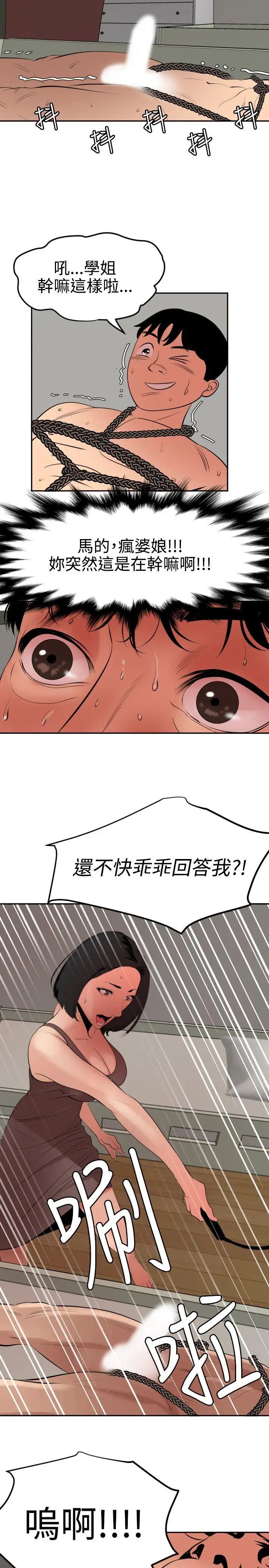 欲求王第63话-一样的癖好?