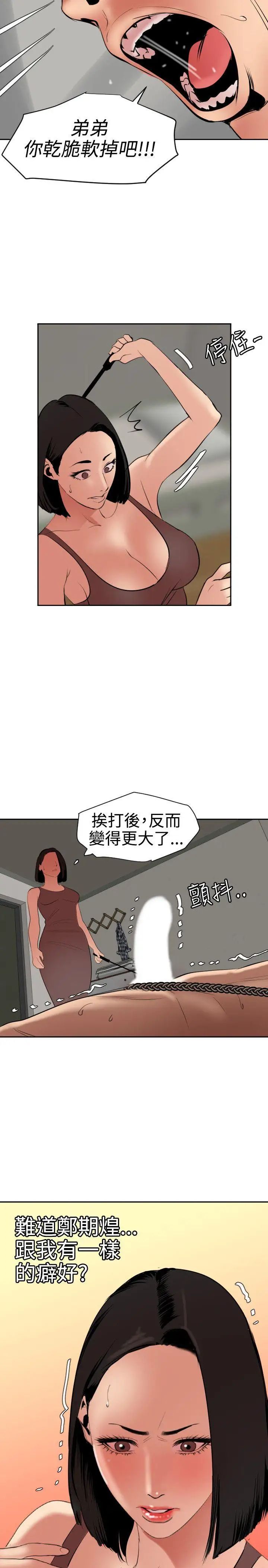 欲求王第63话-一样的癖好?