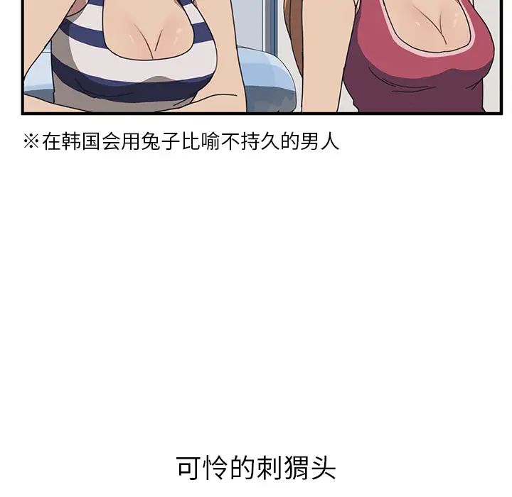 我的野蛮室友第4话