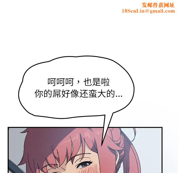 我的野蛮室友第4话