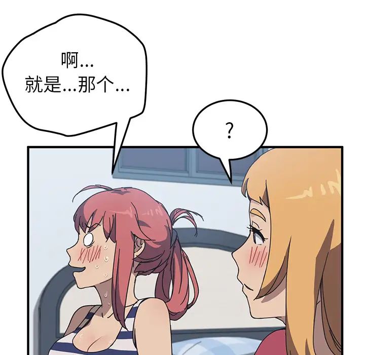 我的野蛮室友第4话