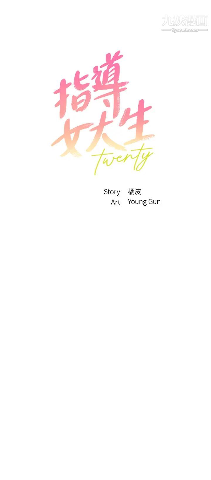 指导女大生第30话-学长，我会叫出来!