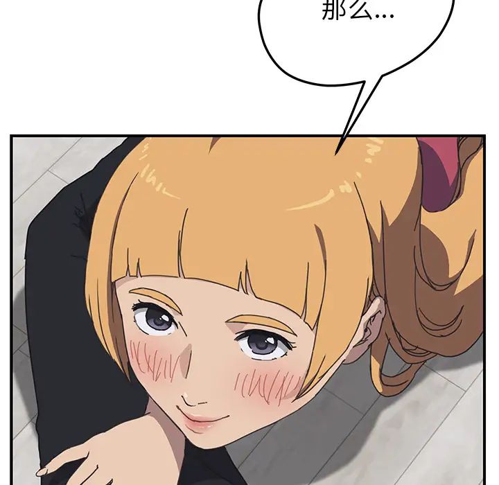 我的野蛮室友第5话