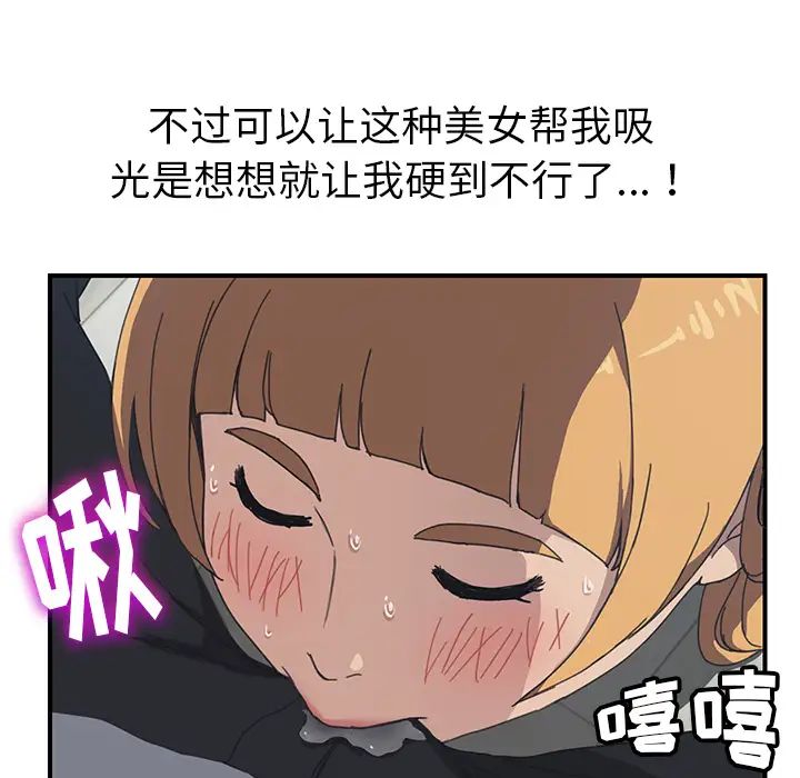 我的野蛮室友第5话