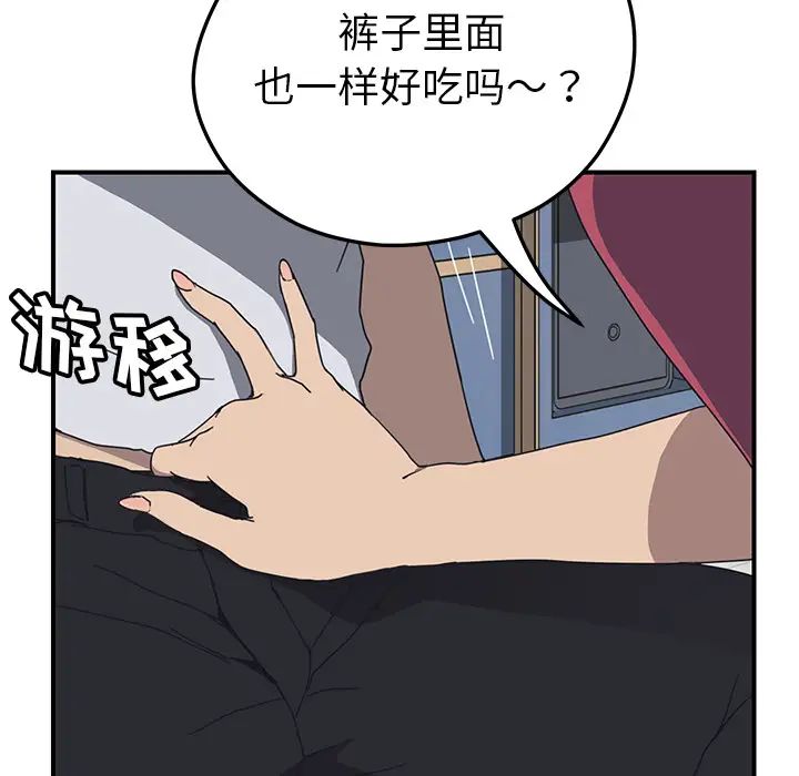 我的野蛮室友第5话