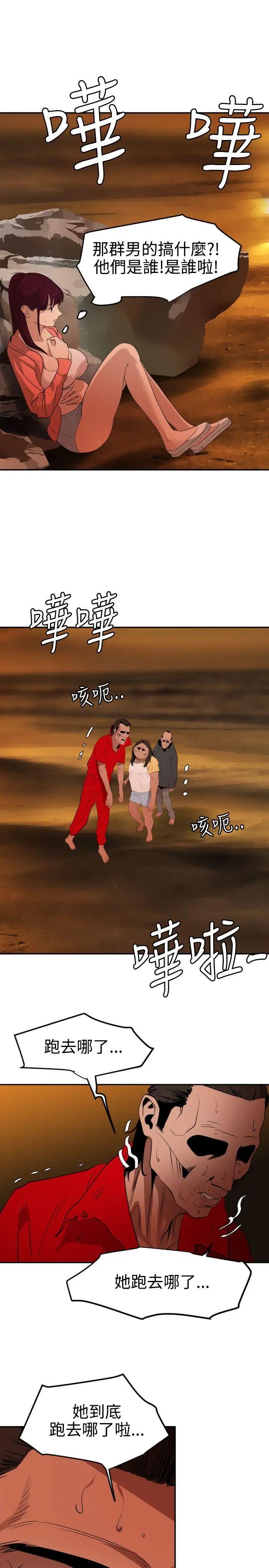 欲求王第68话-是谁在那里?