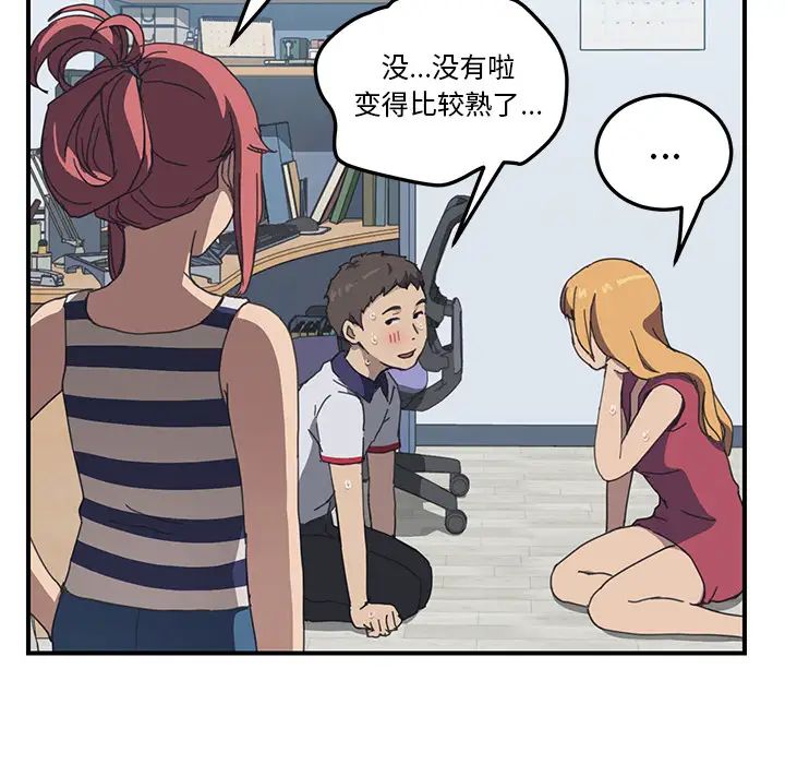 我的野蛮室友第5话