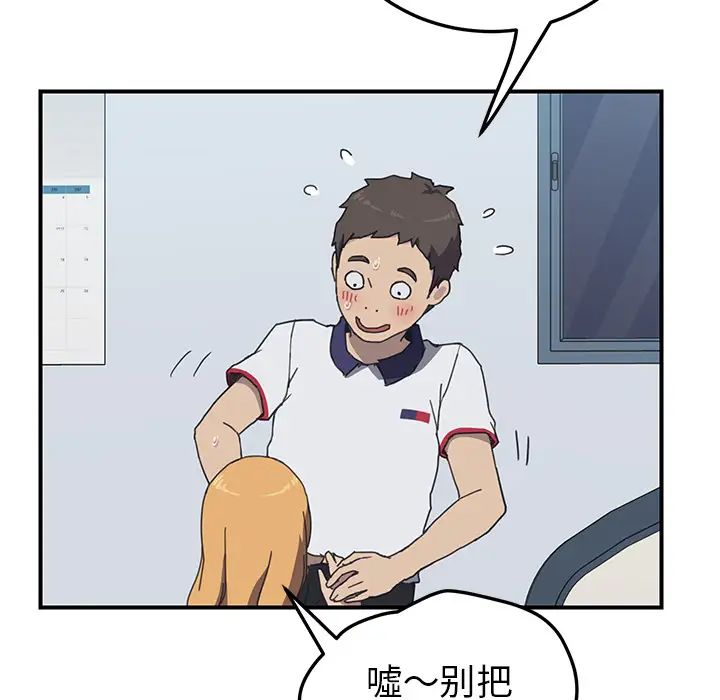 我的野蛮室友第5话