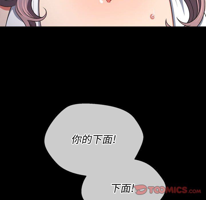 难缠小恶女第147话