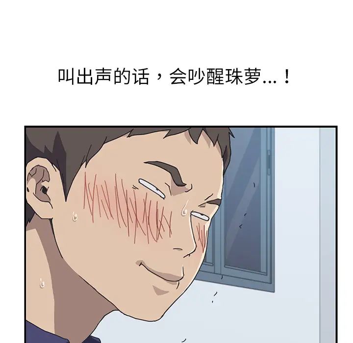 我的野蛮室友第5话