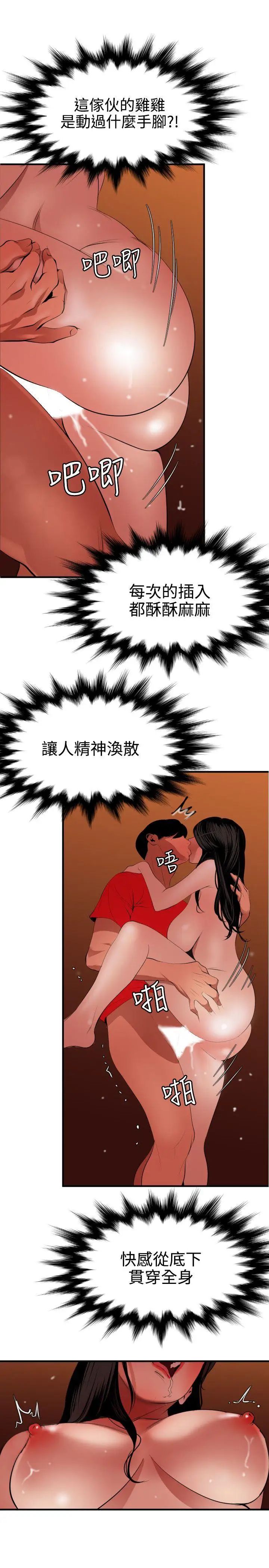 欲求王第69话-似曾相识