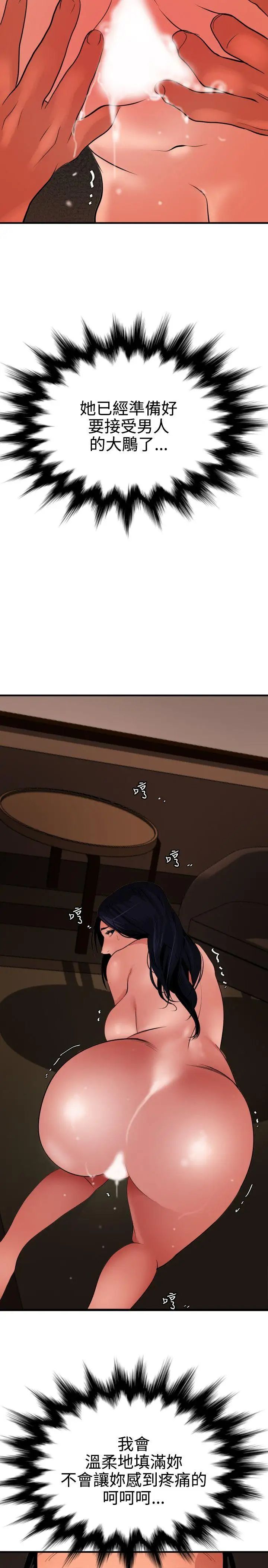 欲求王第70话-你是好男人吗?