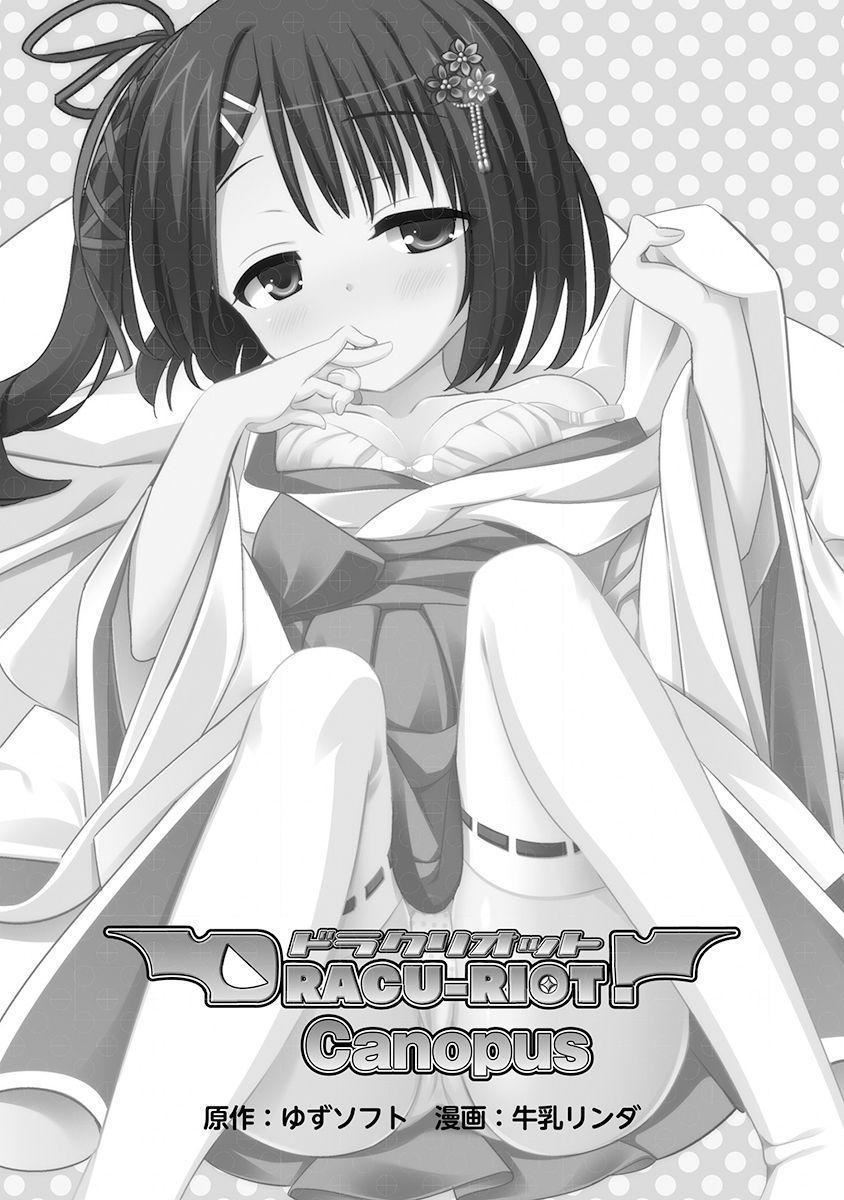 ドラクリオット！Canopus[想舔羽月的jio组汉化][DL版]ドラクリオット！Canopus[想舔羽月的jio组汉化][DL版]