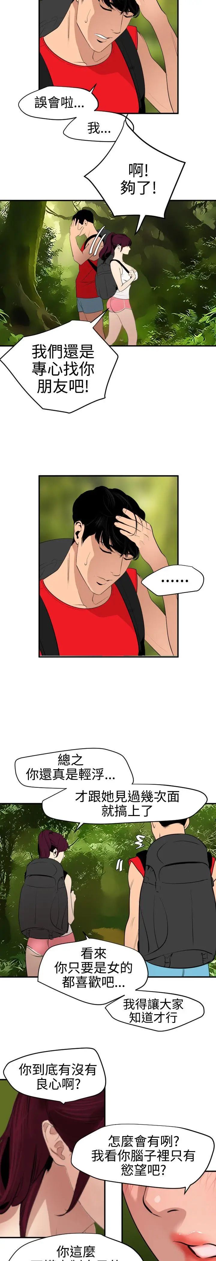 欲求王第74话-让我帮你吸吧?