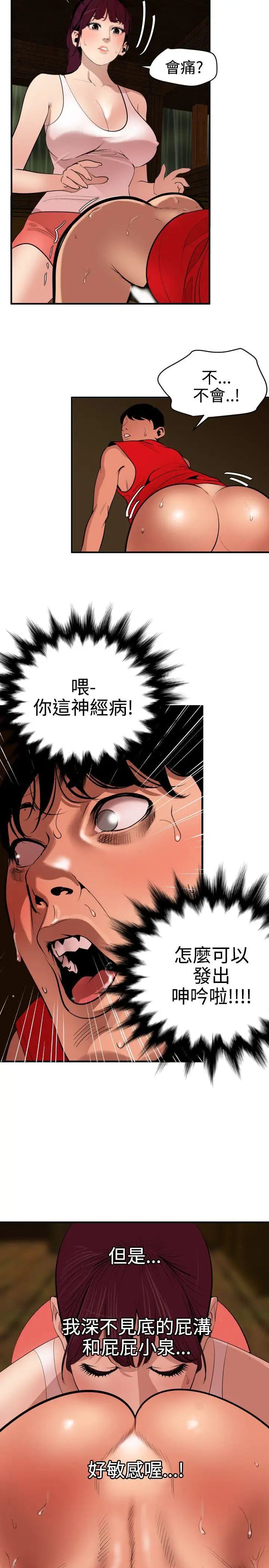 欲求王第75话-深沟