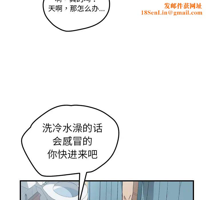 我的野蛮室友第7话