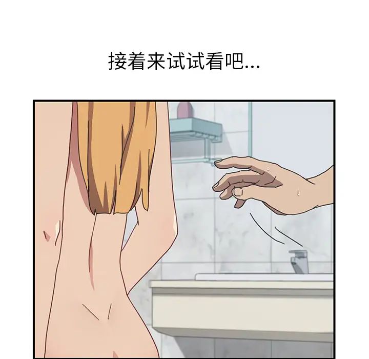 我的野蛮室友第7话