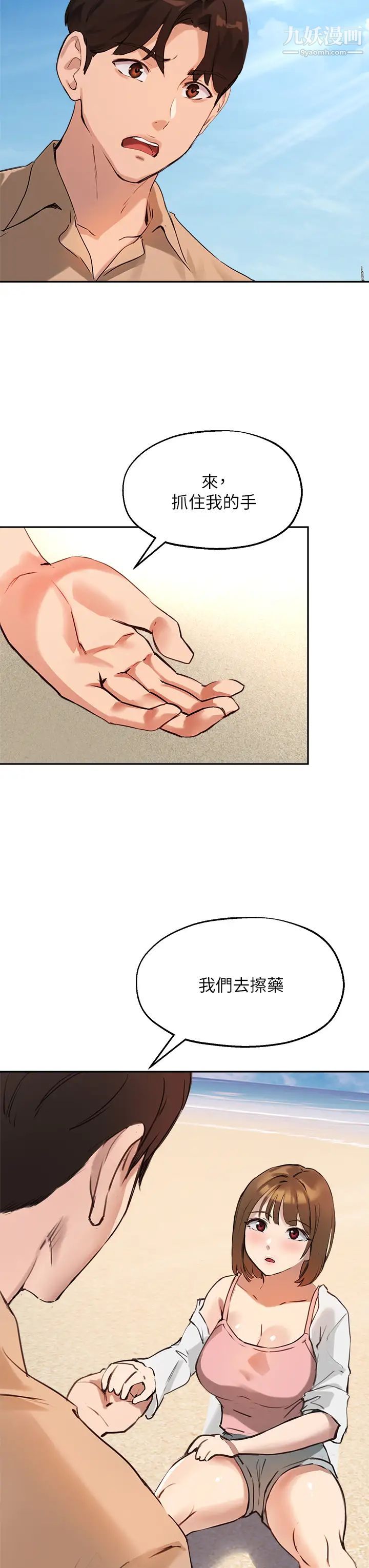 指导女大生第37话-珍贵的独处时光