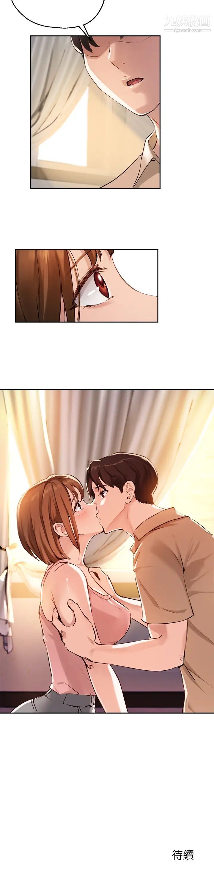 指导女大生第37话-珍贵的独处时光