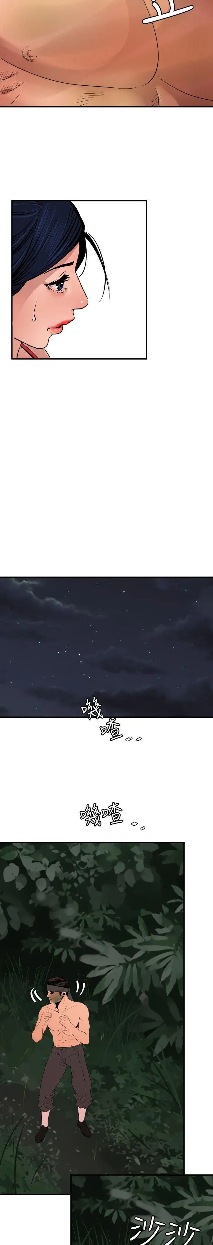 欲求王第76话-趁火打劫