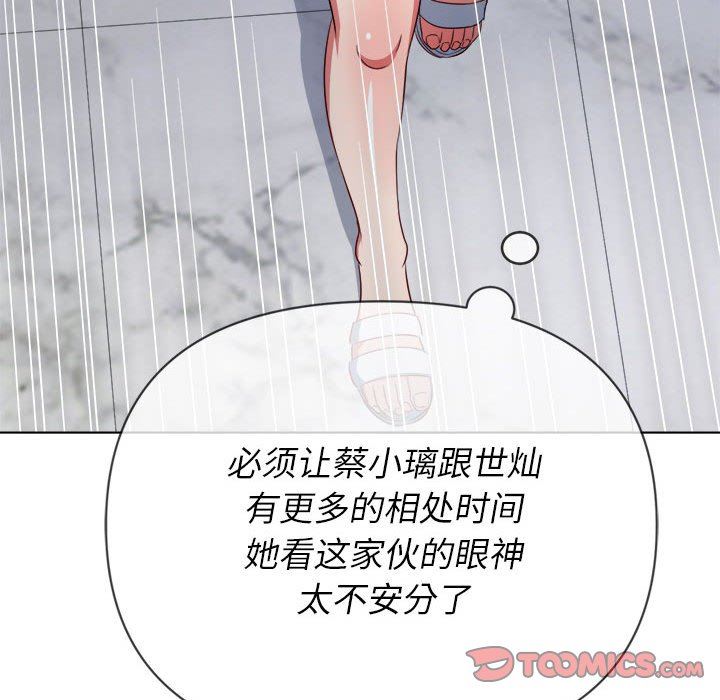 难缠小恶女第148话