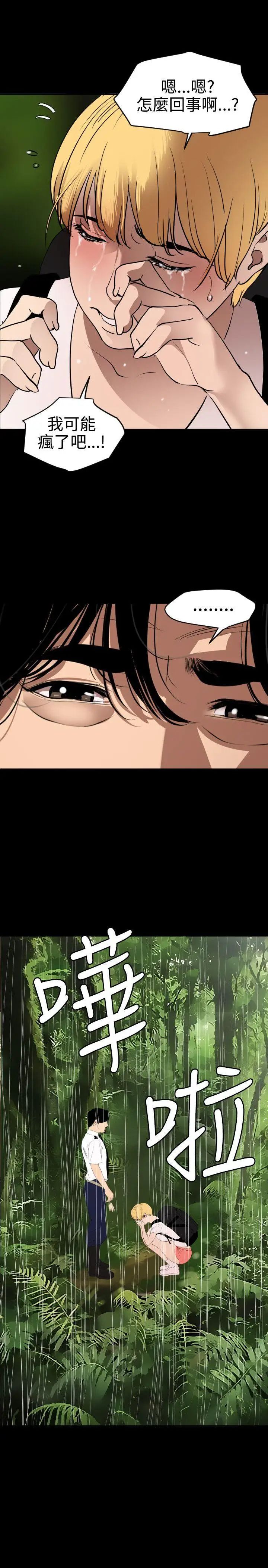 欲求王第77话-欢迎来到发情岛