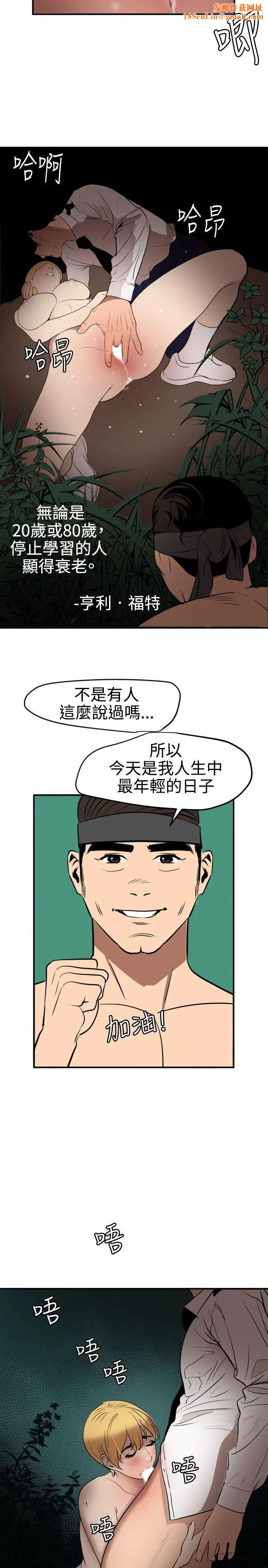 欲求王第78话-爸爸请饶了我吧