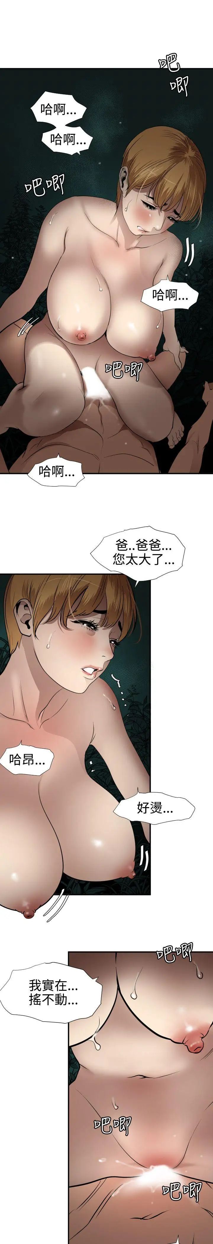 欲求王第78话-爸爸请饶了我吧