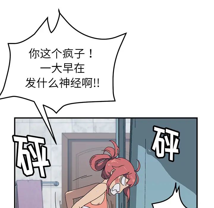 我的野蛮室友第8话