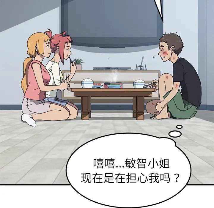 我的野蛮室友第8话