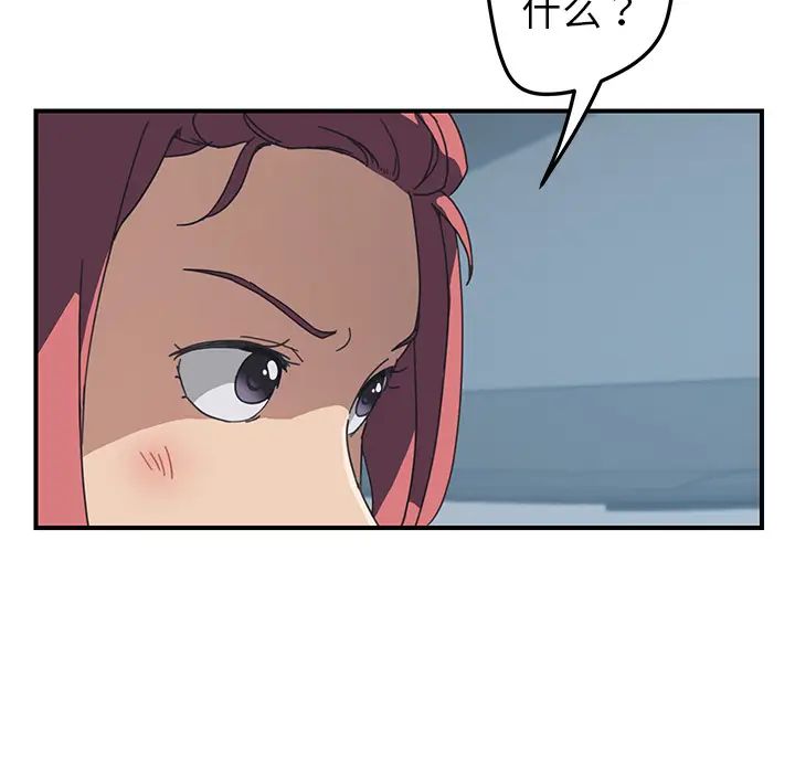 我的野蛮室友第8话