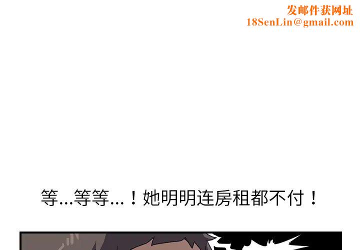 我的野蛮室友第9话