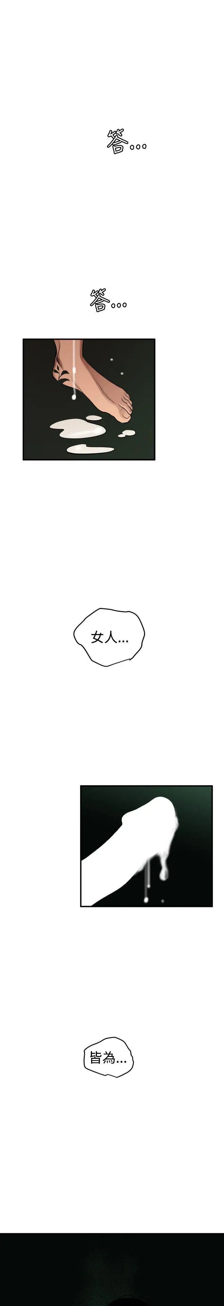 欲求王第81话-我是发情王