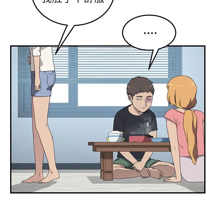 我的野蛮室友第9话