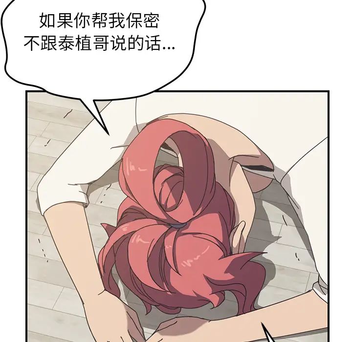 我的野蛮室友第9话