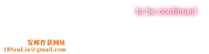 难缠小恶女第149话